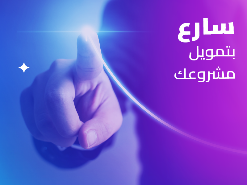 Financing large projects and their role in promoting huge investments