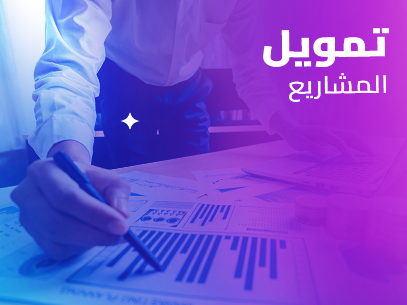 Financing small projects through Quara Finance Company