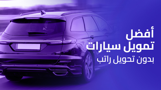 Best Car Financing Without Salary Transfer: Flexible Solutions to Own Your Car Easily with Quara Finance