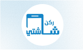 <span data-en="rukn shashti" data-ar="ركن شاشتي" class="translatable">rukn shashti</span> logo